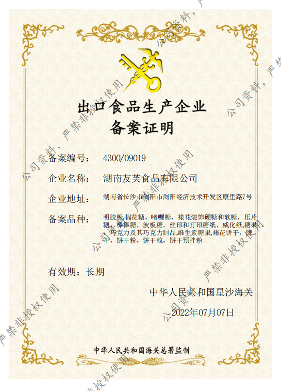 Export food production enterprise registration record for Hunan Youfu Food Co., Ltd.